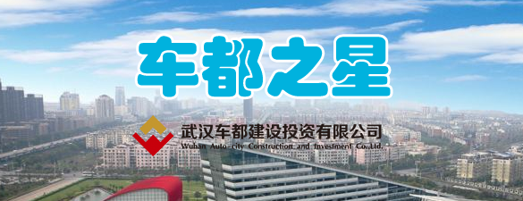 第二届“车都之星”结果公布