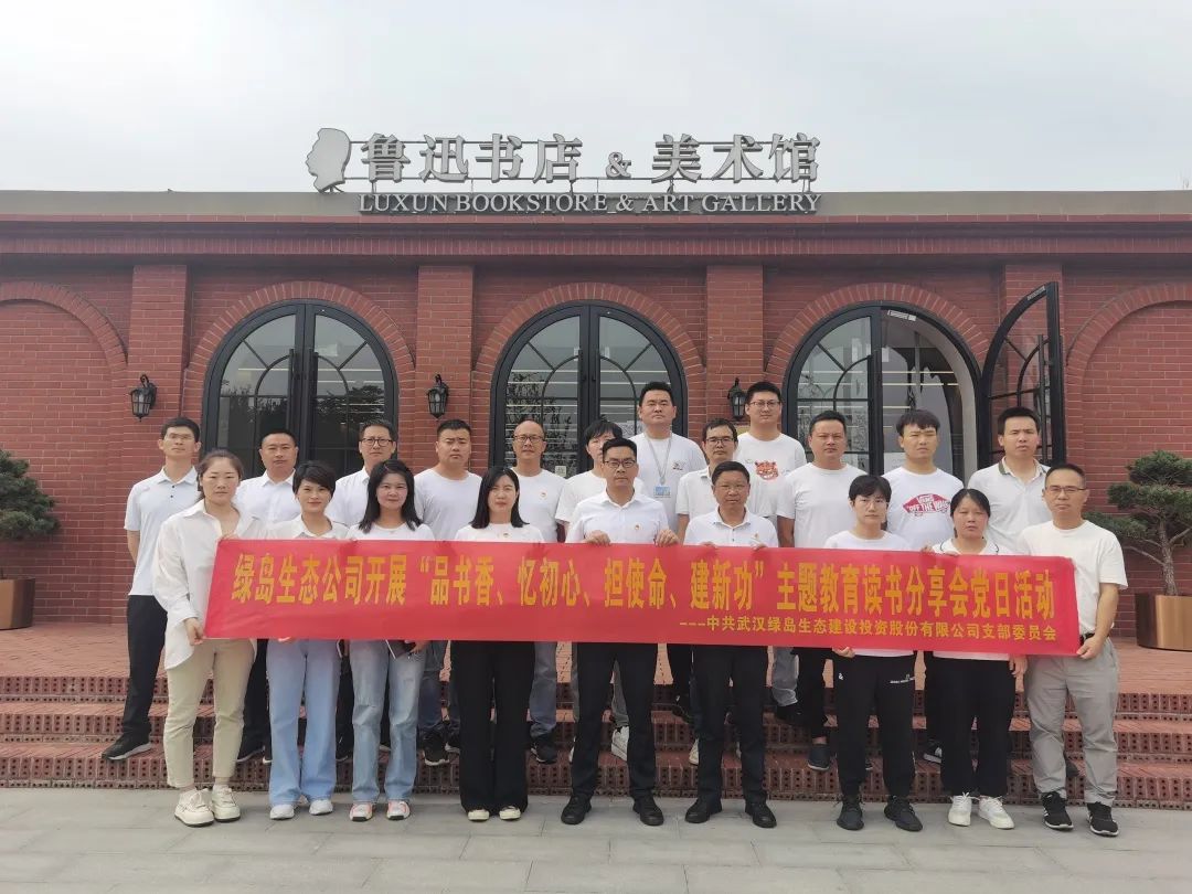 “品书香、忆初心、担使命、建新功”
