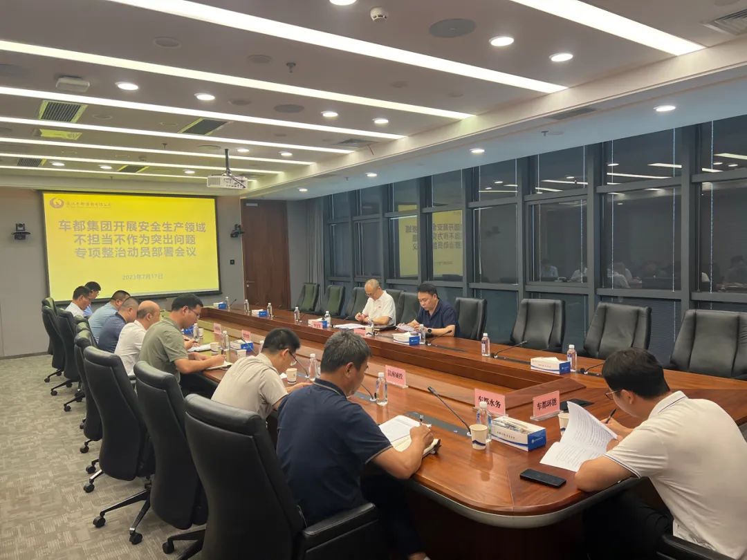 车都集团召开安全生产领域不担当不作为突出问题专项整治动员部署会
