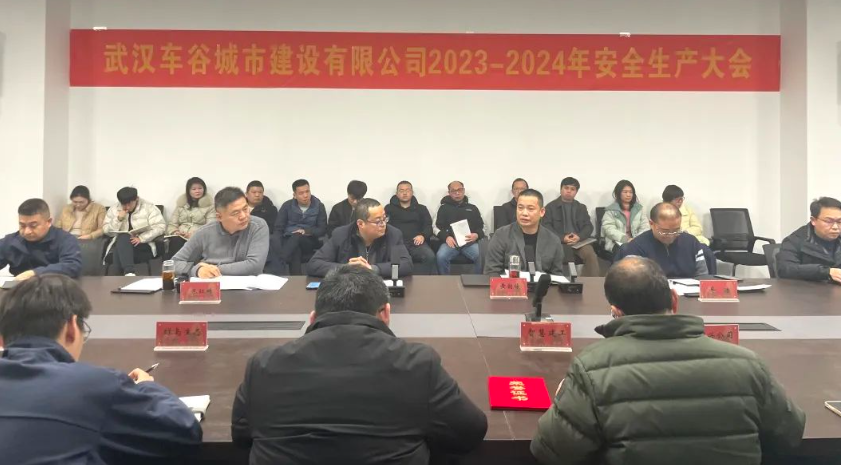 车谷城建公司召开2023-2024年安全生产大会