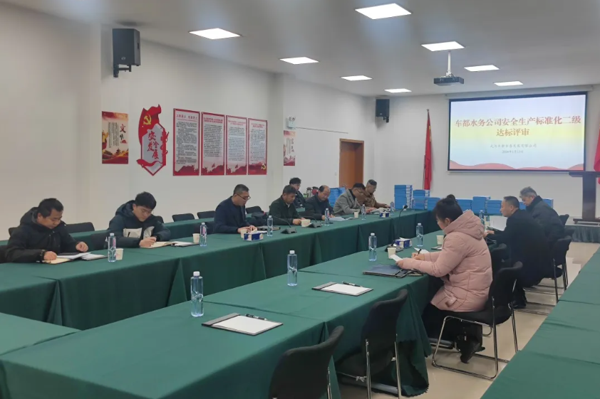喜报！车都水务公司顺利通过省水利厅安全生产标准化二级达标创建