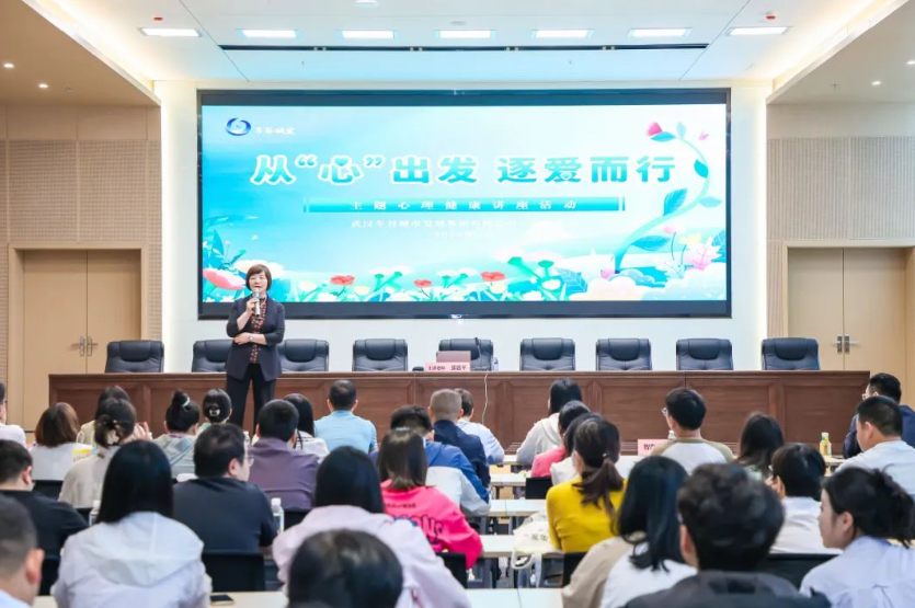 从“心”出发 集团工会组织开展心理健康讲座