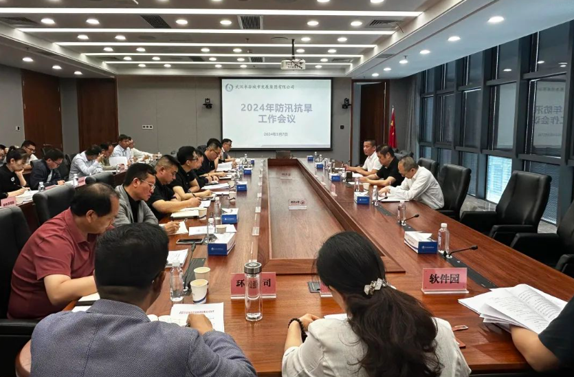 集团召开防汛抗旱工作会｜压紧责任 落细举措 扎实做好防汛抗旱各项工作