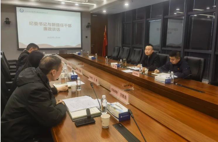 集团纪委开展新提任领导干部廉政谈话