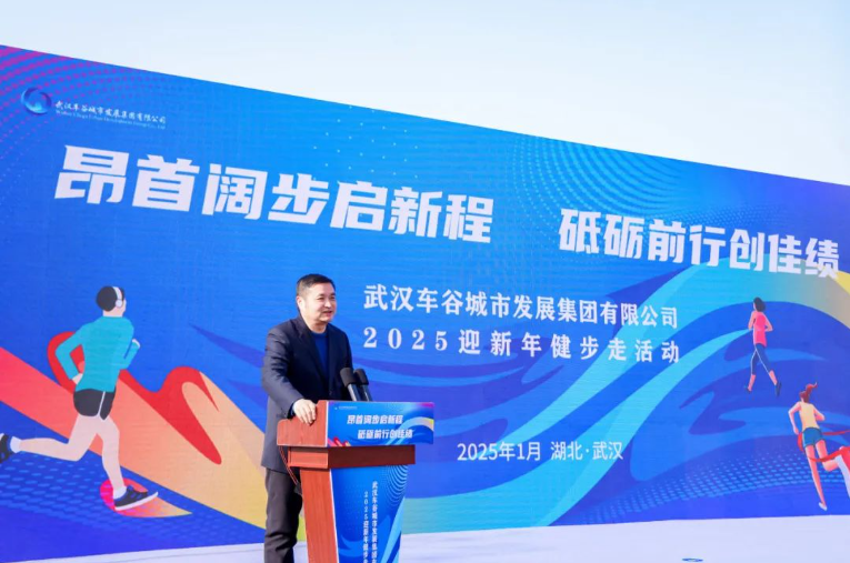 昂首阔步，砥砺前行！车谷城发开展迎新年健步走活动