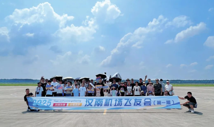 江城之翼・梦想启航！首期汉南机场飞友见面会圆满落幕，飞行热爱永不落幕！