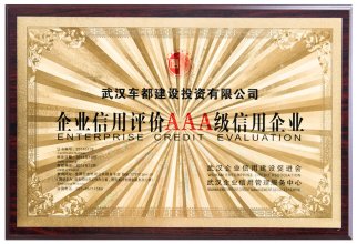 2014年企业信用评级AAA级信用企业