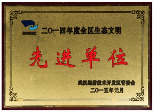 2014全区生态文明先进单位