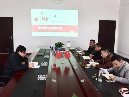 车都环保公司举行2017年年度部门述职