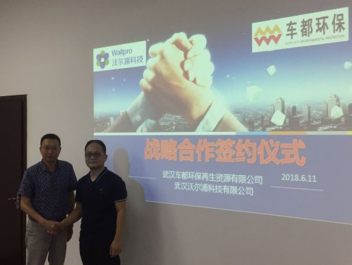 车都环保公司与沃尔浦科技达成战略合作