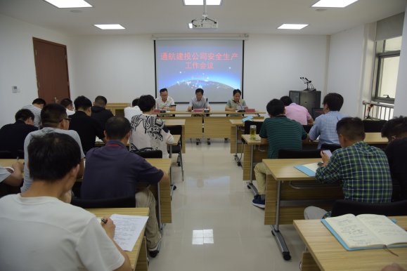 通航建投公司认真贯彻落实集团安全生产会议精神