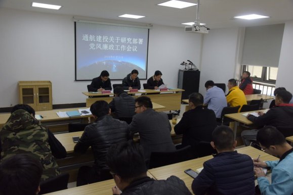 通航建投公司传达学习纪委通报文件精神