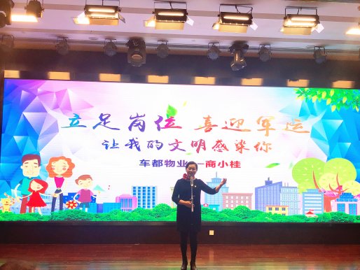 车都置业党支部“立足岗位 喜迎军运” 演讲比赛喜获好成绩