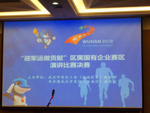 车都置业公司参加区“迎军运 做贡献” 演讲比赛喜获好成绩