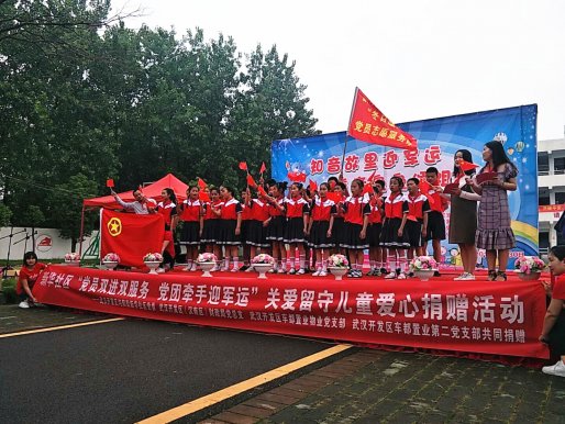 关爱留守儿童 发挥党员正能量 车都置业公司走进蔡甸区消泗乡九沟小学