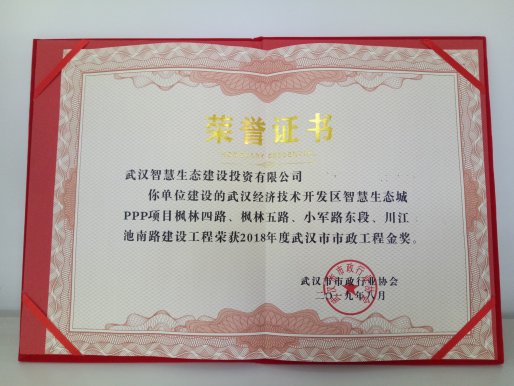 智慧生态城四条道路喜获市政工程金奖