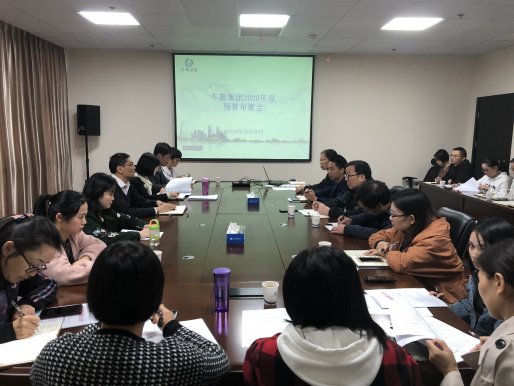 车都集团召开2020年度财务预算工作布置会