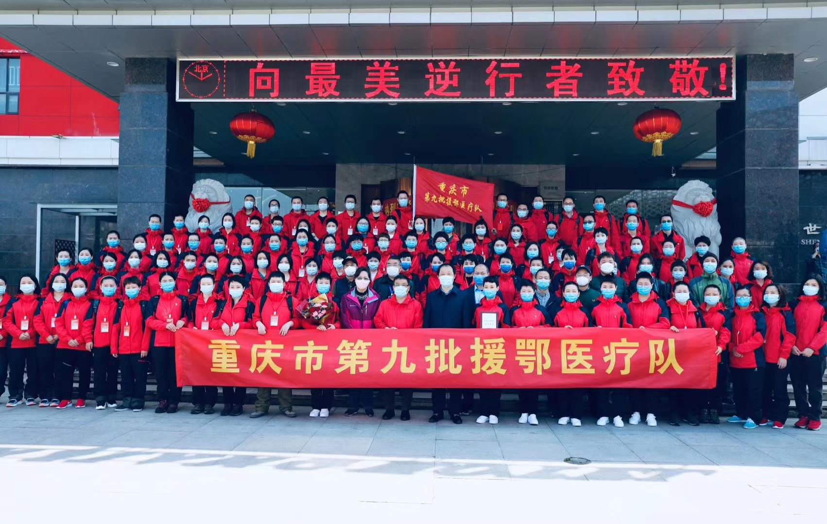 欢送重庆第九批援鄂医疗队 爱心在此接力