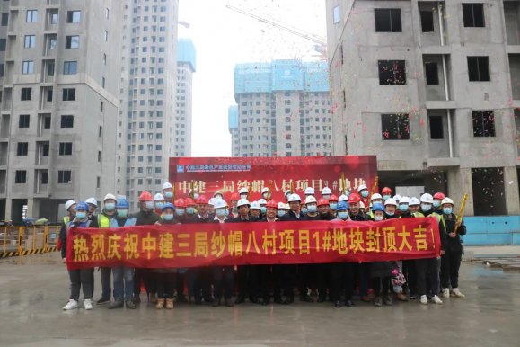 喜讯！纱帽八村整村集并项目1#地块已全部封顶