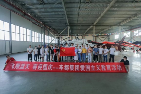车都集团举办“飞翔蓝天 喜迎国庆”爱国主义教育活动