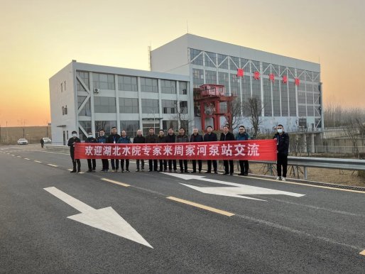 湖北水利学院来周家河泵站交流：深化校企合作 共谋发展新篇章