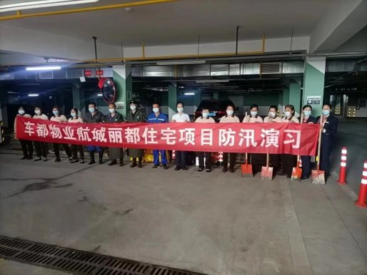 车都物业公司各项目陆续开展防汛演练，全面做好汛期防御准备