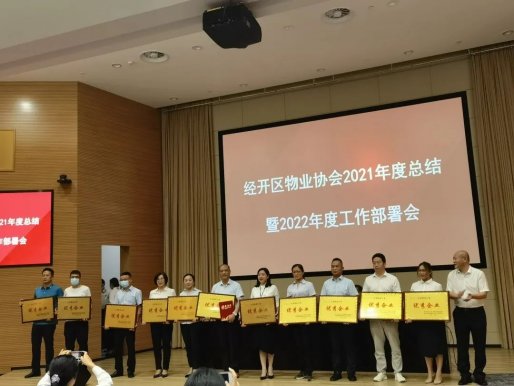 喜报！车都物业荣获全区物业管理行业多项表彰