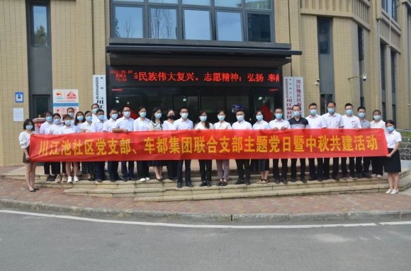 共建支部联合结对社区开展“智廉领航话廉月 共建慧心庆团圆”支部主题党日暨中秋共建活动