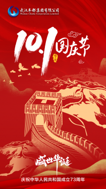盛世华诞｜车都集团祝祖国母亲73周年生日快乐，繁荣昌盛 ！