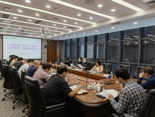 车都集团召开疫情防控、安全生产工作专题会议