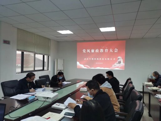 车都环科公司召开党风廉政教育大会