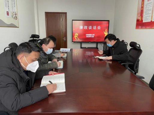 汉南城投公司组织开展“双节”前集中廉政谈心谈话