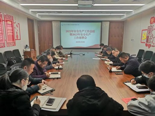 车都投资控股公司召开2023年安全生产专题工作会议