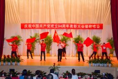 车都建投公司举办“中国共产党成立94周年表彰大会暨歌咏会”