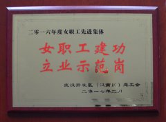 公司喜获五星级单位  民主管理又上新台阶