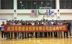 公司篮球兴趣班顺利开班