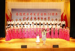 武汉开发区歌咏比赛